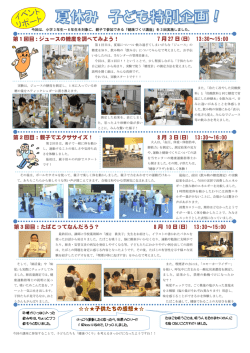 子供たちの感想     第1回目：ジュースの糖度を調べてみよう！ 7 月 27 日