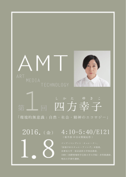 AMT チラシ - 京都工芸繊維大学