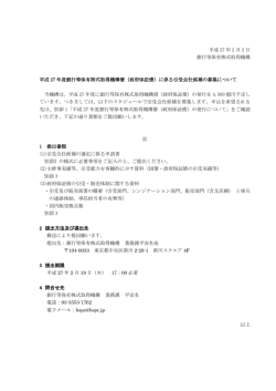 （政府保証債）に係る引受会社候補の募集について