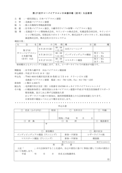 Microsoft Word - 第27回サマーバイアスロン大会要項