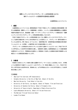 公募要項 - PRODUCER HUB