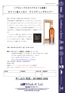 東京会場PDF - Whisk-e
