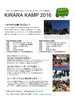 キララキャンプ2016 - KIRARA KAMP（キララキャンプ）