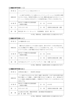 課題別専門研修 Ⅰ - 三重県社会福祉協議会