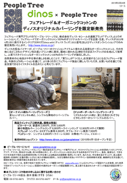 dinos &times; People Tree フェアトレード＆オーガニックコットンのディノス