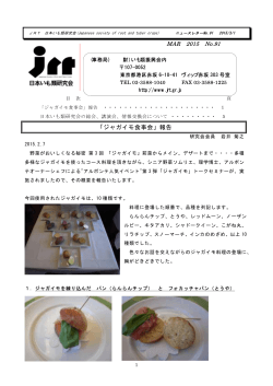 「ジャガイモ食事会」報告 MAR 2015 No.91