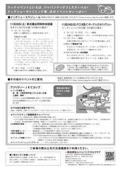 JDF2015 チラシB面出力見本 - 一般社団法人 ジャパンケネルクラブ(JKC)