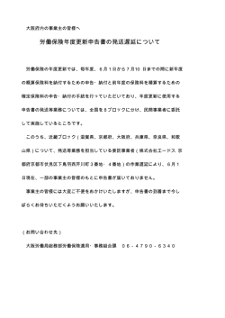 労働保険年度更新申告書の発送遅延について
