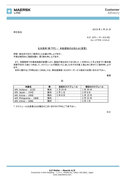 北米西岸（新 TP5）－ 本船遅延のお知らせ(変更)