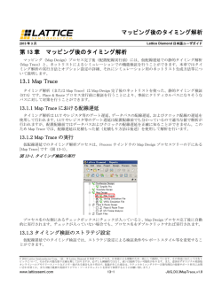 マッピング後のタイミング解析