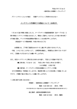 メンテナンス作業終了の遅延について（お詫び）