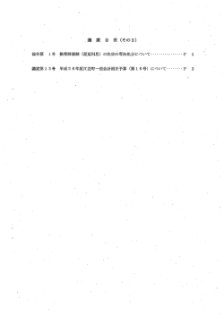 議 案 No.2