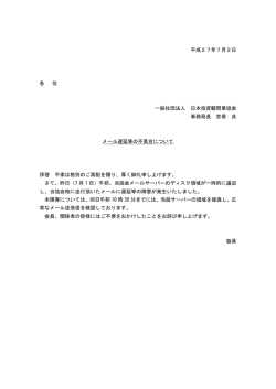 メール遅延等の不具合について