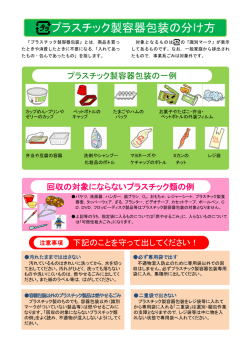 プラスチック製容器包装の出し方について（PDF：217KB）