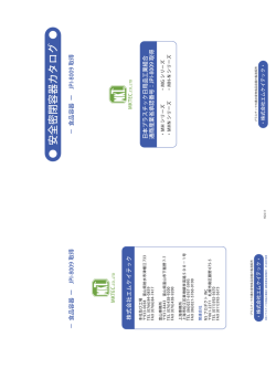 安全密閉容器カタログ - 株式会社エムケイテック