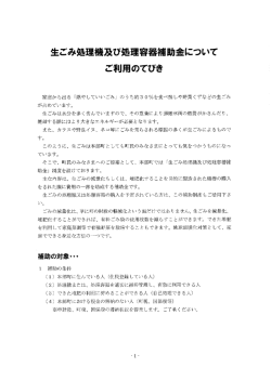 生ごみ処理機及び処理容器補助金について ご利用のてびき