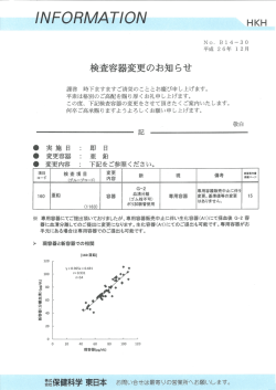 検査容器変更のお知らせ