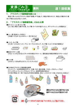 資源ごみ3（プラスチック製容器包装）（PDF：894.4KB）