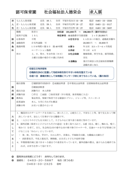 認可保育園 社会 福祉法 人徳 栄会 求人票