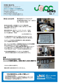 （株）ラックスクエアー