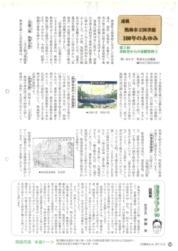 主 - 熱海市立図書館 Atami City Library