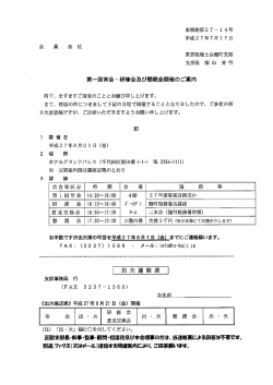 会 員 各 位 支部長 横 山 博 行