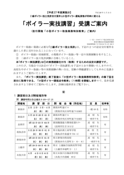 ボイラー実技講習案内・申込書