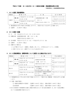 平成27年度 BIS及びBIS－E認定の試験・更新講習会等の日程 1．BIS