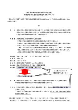 東京大学大学院農学生命科学研究科 博士課程研究遂行協力制度の