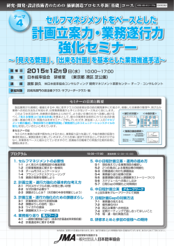 計画立案力・業務遂行力 強化セミナー 計画立案力・業務遂行力 強化