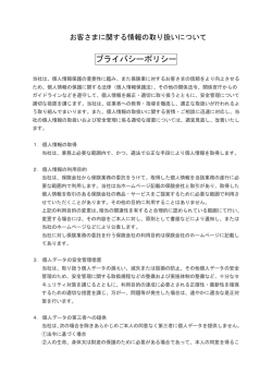 プライバシーポリシー