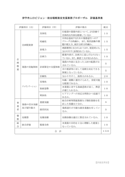 評価基準表（PDF：201KB）