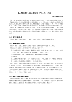 プライバシーポリシー - 三津和産業株式会社
