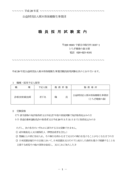 試験案内 - 公益財団法人 栃木県保健衛生事業団