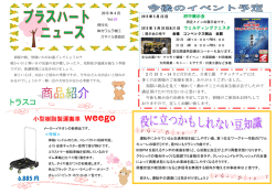 プラスハートニュースPDFをみる