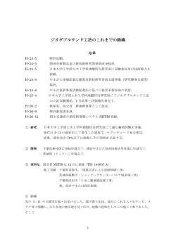 ジオダブルサンド工法のこれまでの経緯