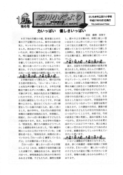 芝川小だより