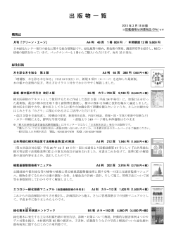 出 版 物 一 覧 - 一般財団法人 日本緑化センター