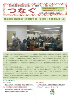 山口県地球温暖化防止活動推進センター情報誌 Vol.6(2015年2月)
