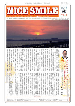 2014年秋 Vol.59 - りんくう総合医療センター・市立泉佐野病院