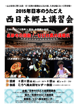 西日本郷土講習会