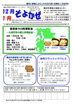 ～九州天草の郷土料理教室～