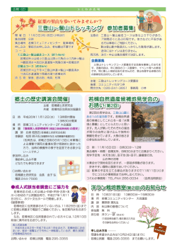三登山～髻山トレッキング 参加者募集 郷土の歴史講演会開催 若槻自然