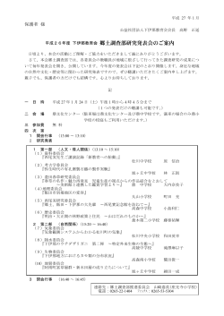 郷土調査部研究発表会のご案内