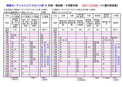 照葉ガーデンスクエア入口バス停（PDF）