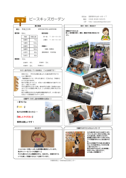ピースキッズガーデン - 保育所総合支援センター