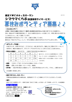 東京YWCAキッズガーデン シマウマくらぶ(放課後等デイサービス)