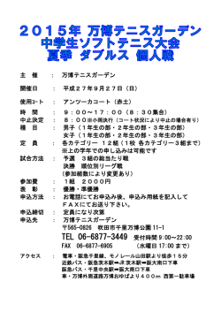 主 催 ： 万博テニスガーデン 開催日 ： 平成27年9月27日（日） 使用ｺｰト