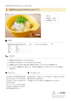 貝塚早生玉ねぎの炊き込みピラフ