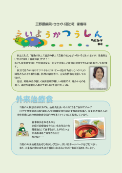 栄養科通信